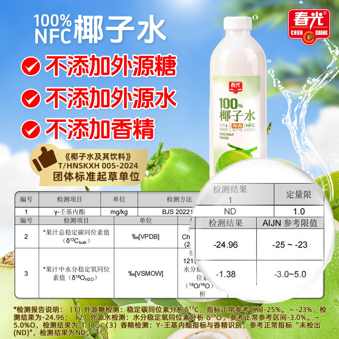 春光食品 椰子水1L 天然果汁饮料 海南特产