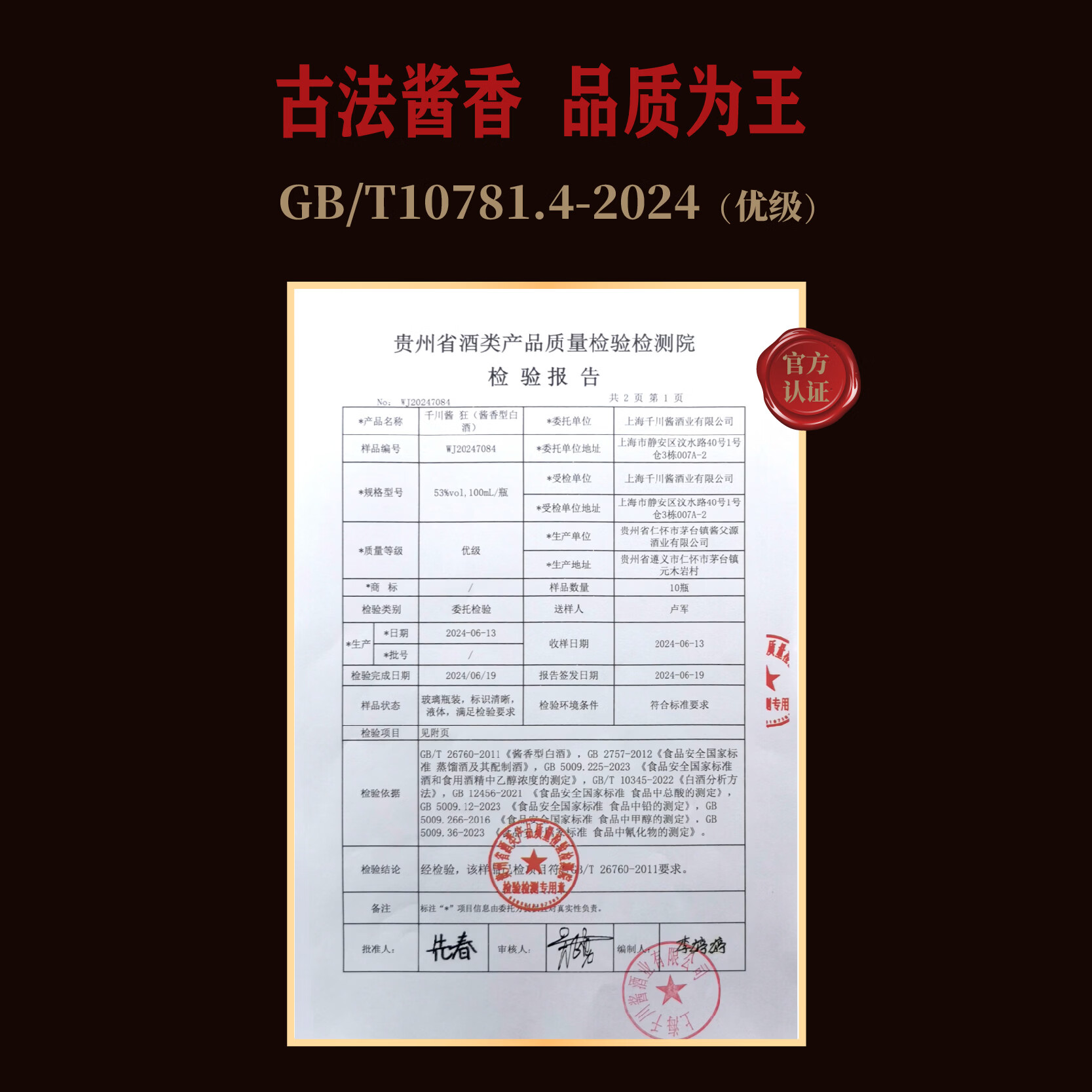 醍醐匠千川酱狂系列53度酱香型白酒12987传统固态坤沙工艺纯粮食酒宴请 53度 500mL 6瓶 千川酱-狂系列【黑*3+红*3】-混合搭配