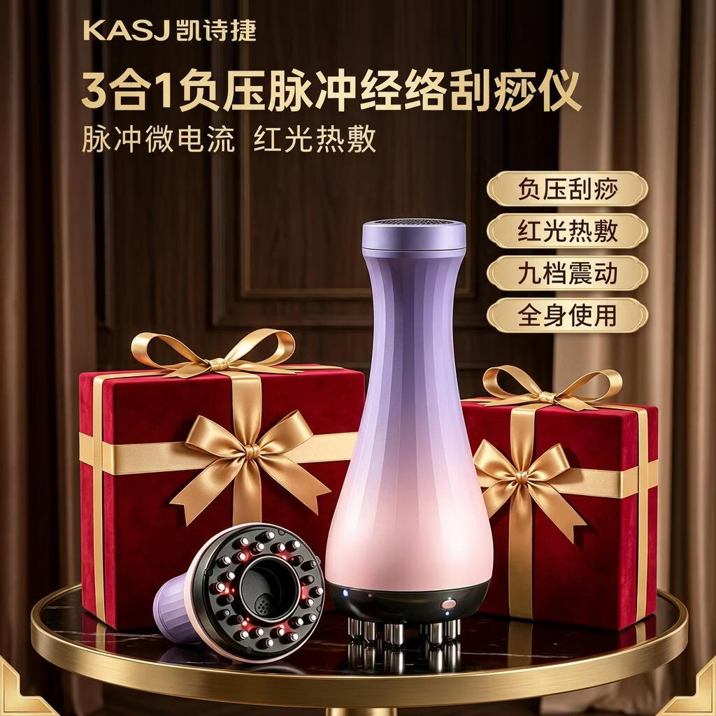 凯诗捷多功能电动经络刷刮痧拔罐按摩仪礼物肩颈腰背一体机疏通经络全身通用按摩器肚子刷腹刮腿减肚收腰 智能三合一(负压/RL光养护/ems脉冲)实用好礼