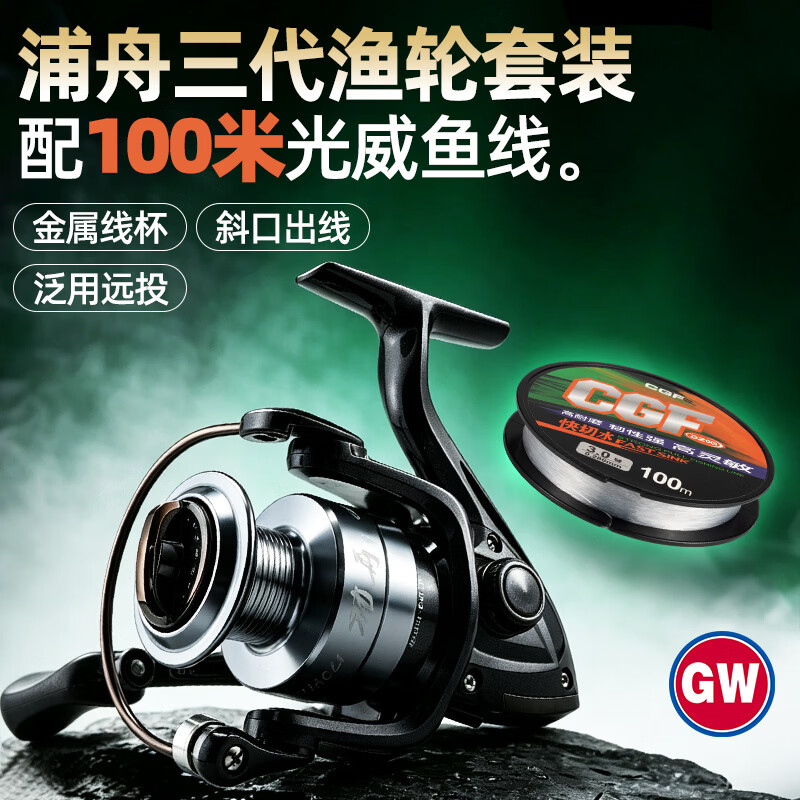 光威（GW）5000型浦舟三代鱼线轮带鱼线纺车轮套装矶钓路亚路滑海竿轮渔具