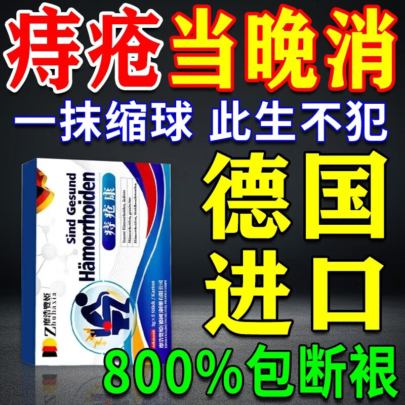 德国原装进口痔疮i膏痔疮凝胶专用去肉球根断专用特强效药痔治根 100%特效:1盒[德国进口】 消痣苍膏痔根断正品痔疮凝胶去肉球内外混合痔疮药专用