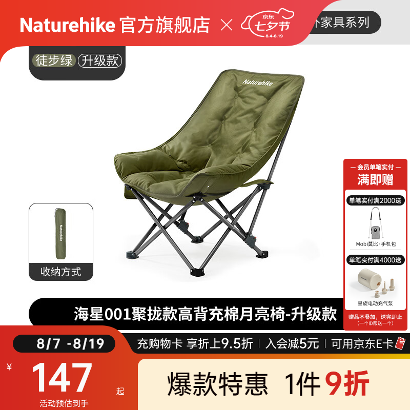 Naturehike挪客海星001聚拢高靠背充棉月亮椅可坐可躺 户外露营装备折叠椅子 升级款/徒步绿/加棉