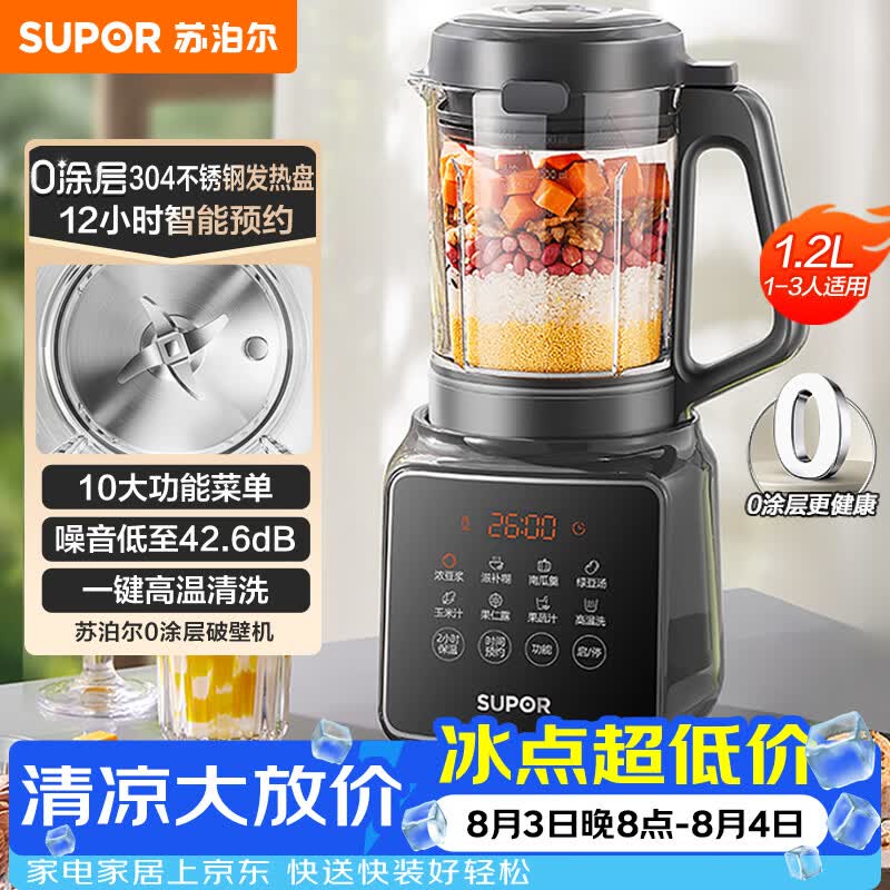 苏泊尔（SUPOR）降噪破壁机 家用1.2L小型多功能辅食料理机 可预约轻音免滤豆浆机 3-4人破冰碎冰榨汁机 SPJ002S