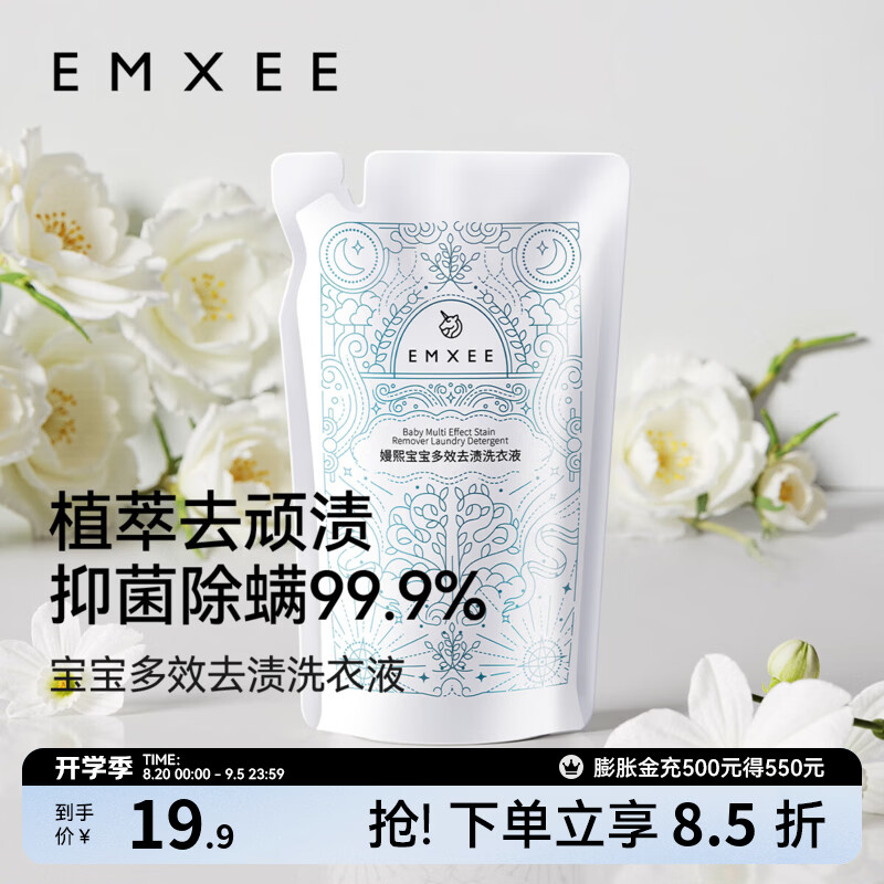 嫚熙洗衣液500ml 拍3袋 19.7元 - 86线报