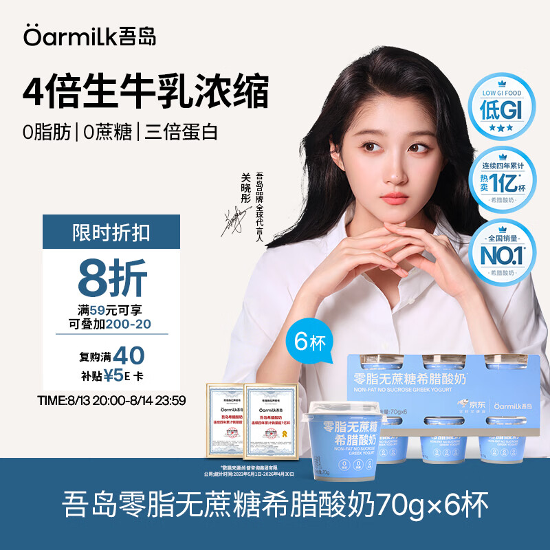 吾岛无蔗糖低温酸奶70g*6盒 拍2件 39.48元 - 86线报
