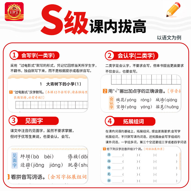 王朝霞【S级默写计算】2026秋新版尖子生小学语文数学英语一二三四五六年级上册人教版同步课本课内拔高课外拓展适合优等生的s级同步专项训练练习册王昭霞 四年级上册 【语文】S级默写(部编人教版)