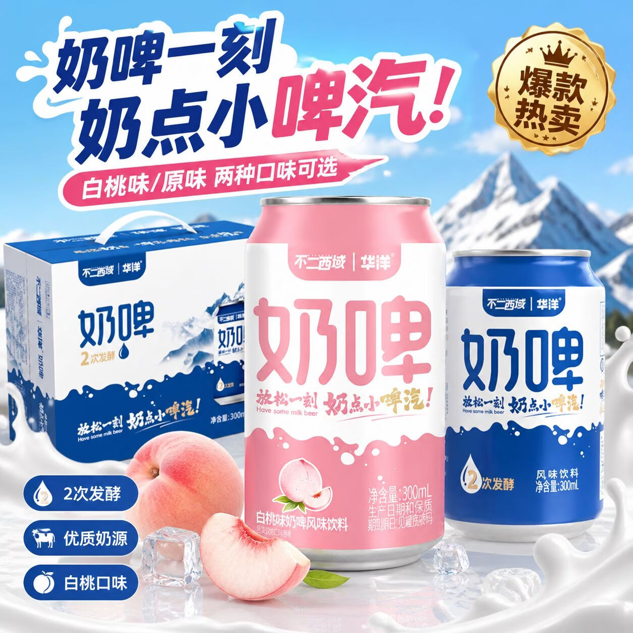 华洋不二西域联名奶啤300mL*12罐 29.9元 - 86线报