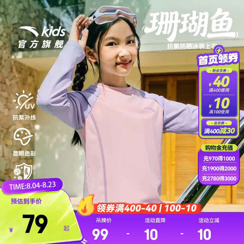 安踏儿童泳装女童珊瑚鱼2026夏季新品防晒抗氯长袖游泳上衣3826332454 粉色-1 110