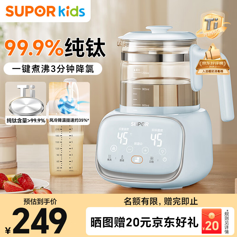 苏泊尔（SUPOR）恒温水壶 婴儿调奶器 宝宝玻璃纯钛烧水壶 泡奶粉机1.2L BW08T