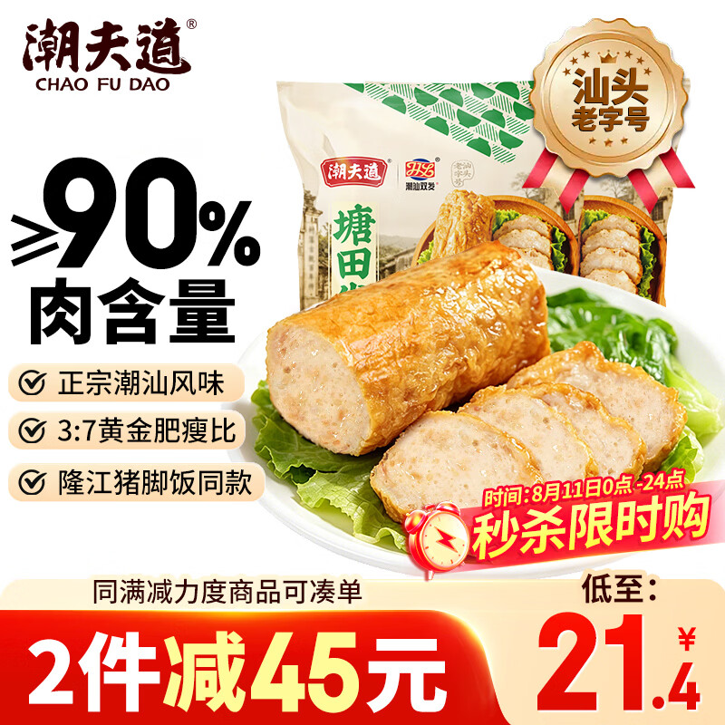 潮夫道潮汕卷章250g*2 90%肉含量汕头老字号非遗手工腐皮猪肉卷火锅食材