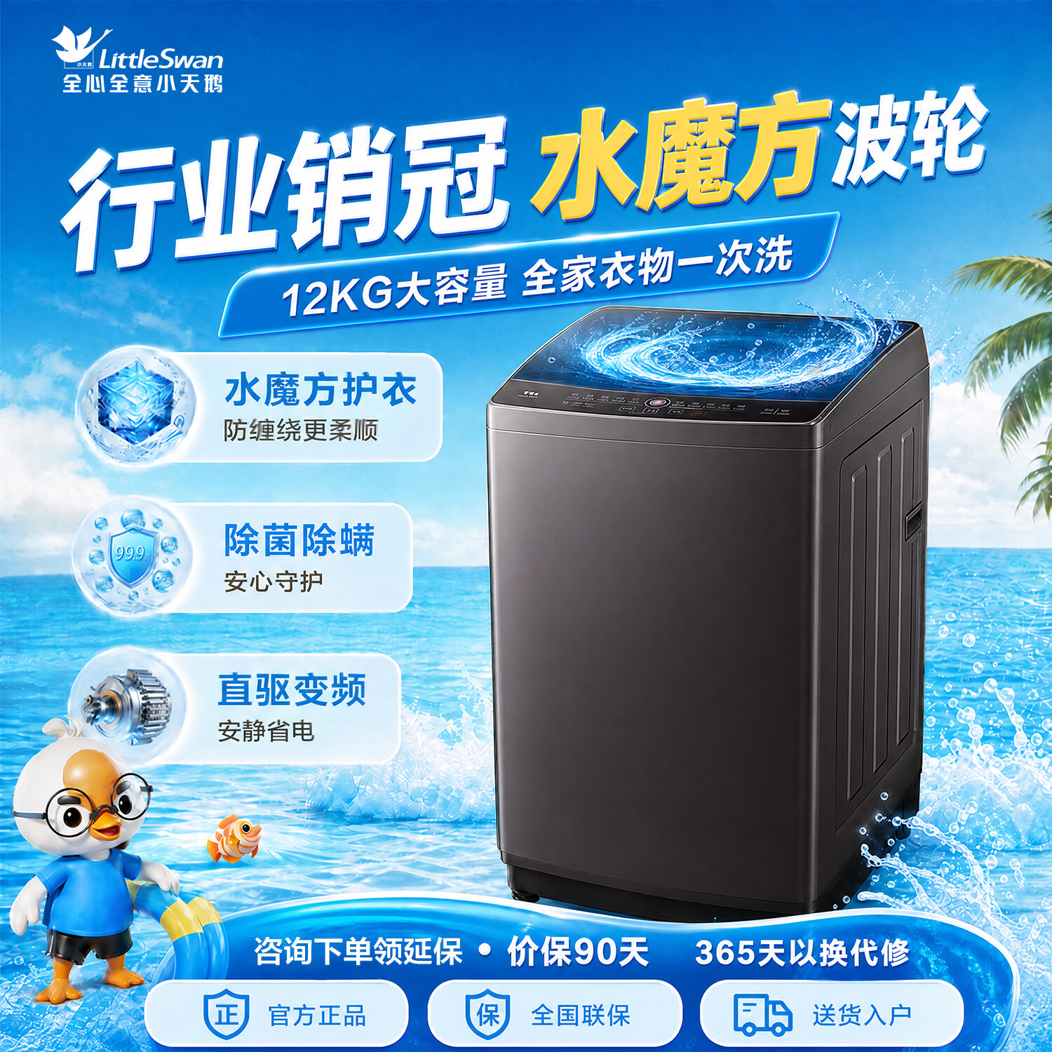 小天鹅(LittleSwan)12KG大容量 水魔方洗衣机 全自动波轮家用直驱变频 省电 以旧换新TB120M08DT 国家补贴 京东自营