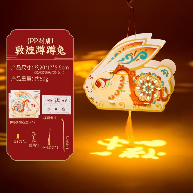 彩虹房子中秋节灯笼发光DIY灯笼儿童手提花灯宫灯手工制作材料包 QD 非遗郭煌兔灯笼-随机2个装(PP材质)