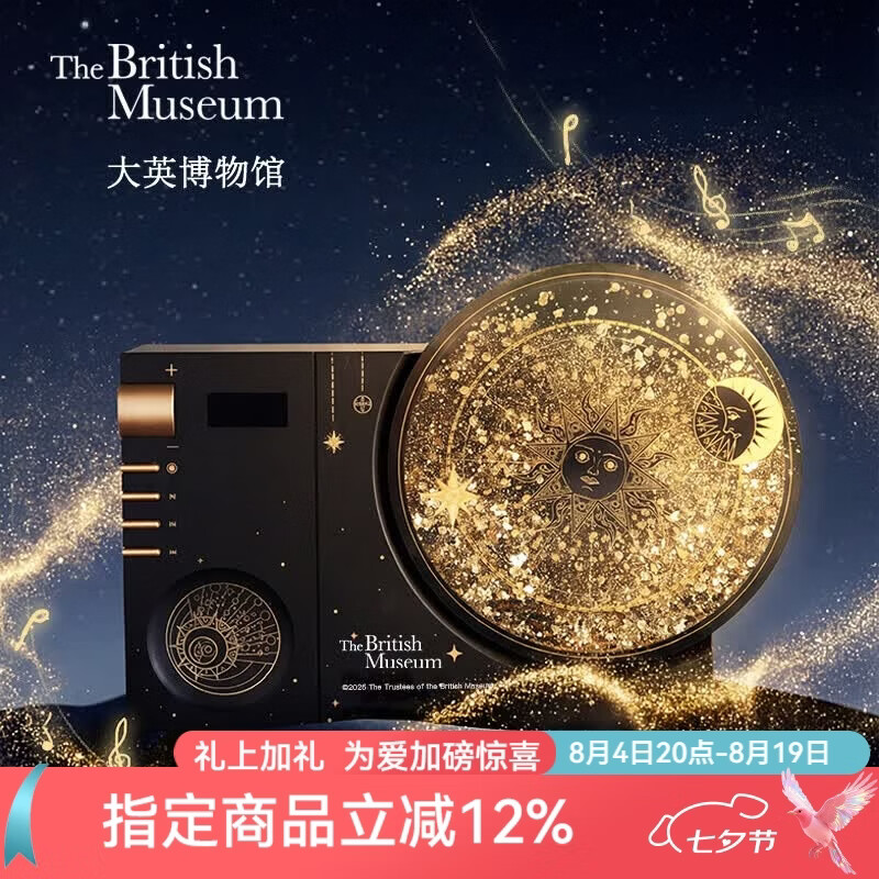 大英博物馆欧洲文化艺术系列星空流沙旋转蓝牙音响送女生生日送老师七夕礼物送礼 星空流沙旋转蓝牙音响