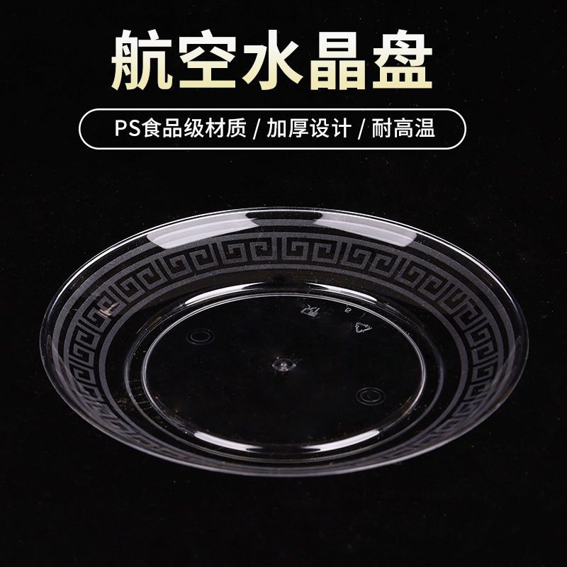 CRHMMFLF一次性餐具水晶餐碟家用饭桌吐骨碟商用酒席餐具套装食品级 硬质透明水晶碟:50个装 直径13.5CM 水晶吐骨碟