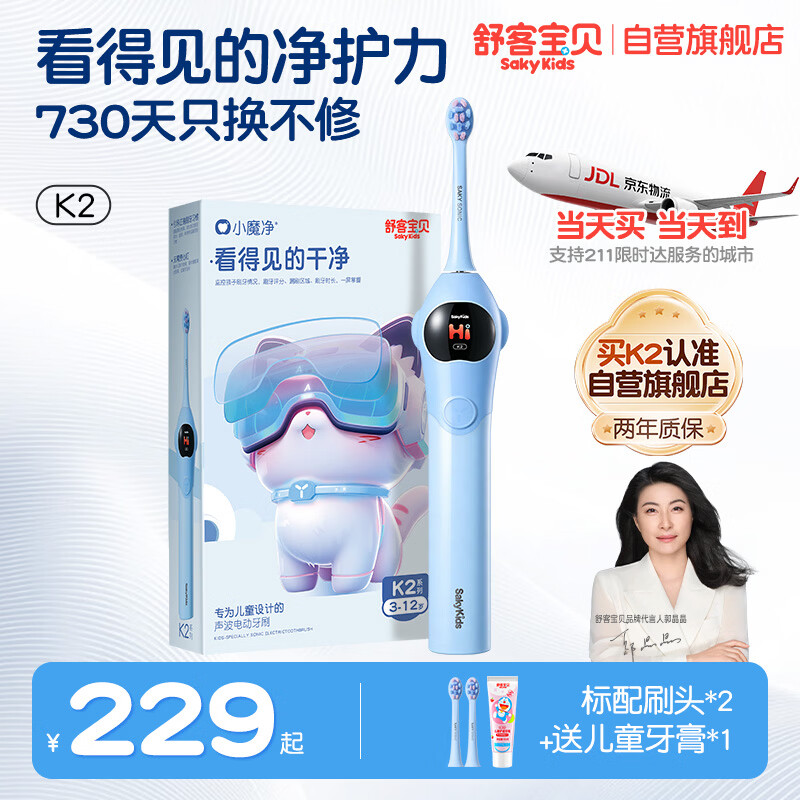 舒客宝贝儿童电动牙刷蓝色款 175.16元，舒客宝贝儿童电动牙刷粉色款 174.31元 - 线报酷