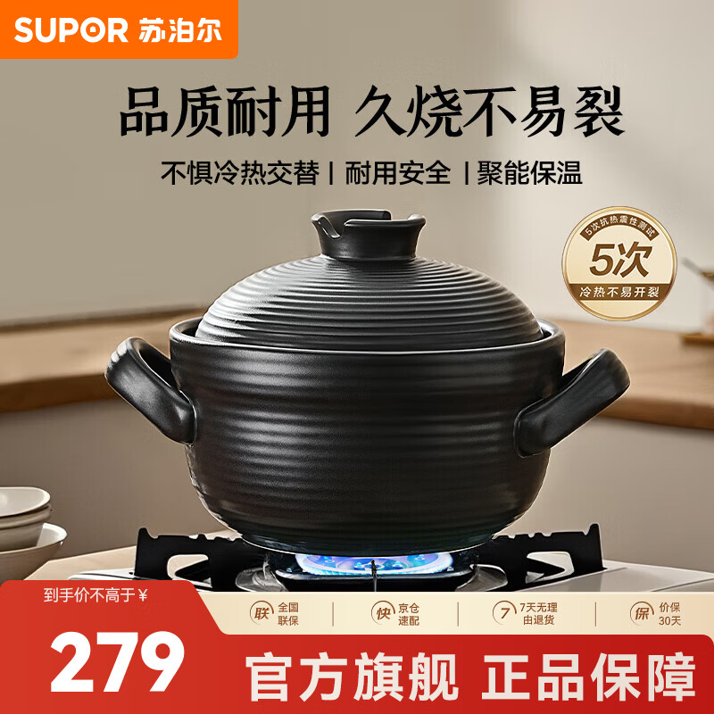 苏泊尔（SUPOR）砂锅煲汤熬中药家用耐高温干烧不裂3-5人煲汤锅燃气灶明火专用 菜煲煲（适用5人以上) 4.5L