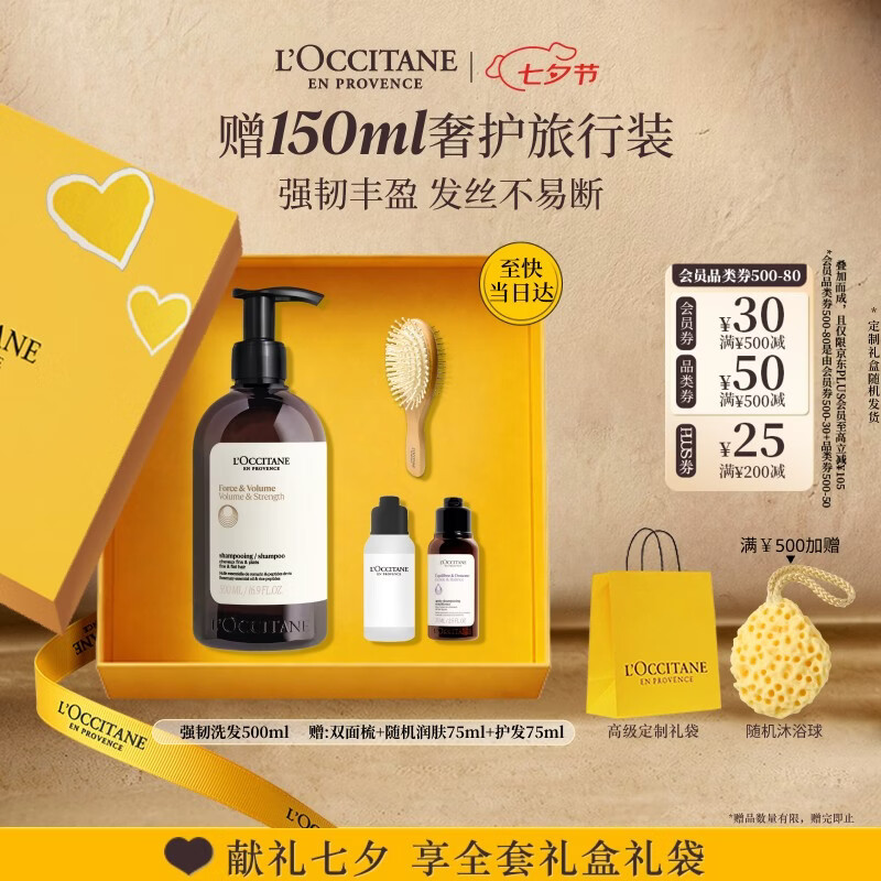 欧舒丹草本强韧控油洗发水500ML 163.55元 - 86线报