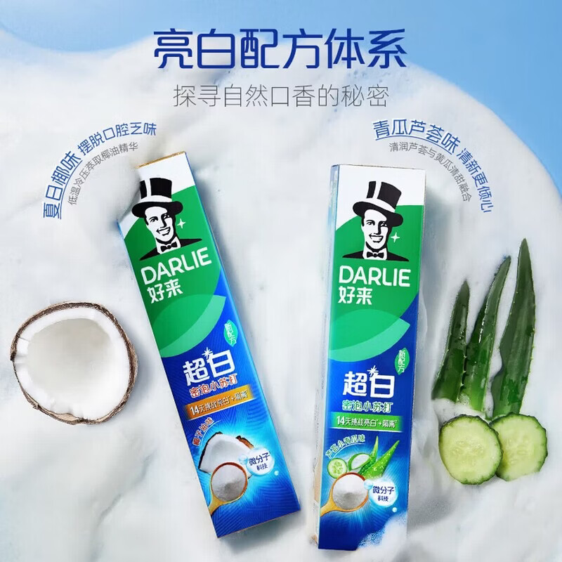 好来(DARLIE)双重薄荷 超白牙膏清新口气洁齿亮白牙渍含氟牙膏 【试用装】40g*2支*香味型随机