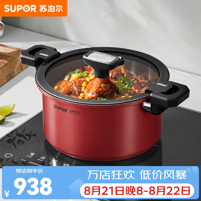 苏泊尔（SUPOR）臻选微压汤锅ET22GMAS01 微压汤锅 22cm