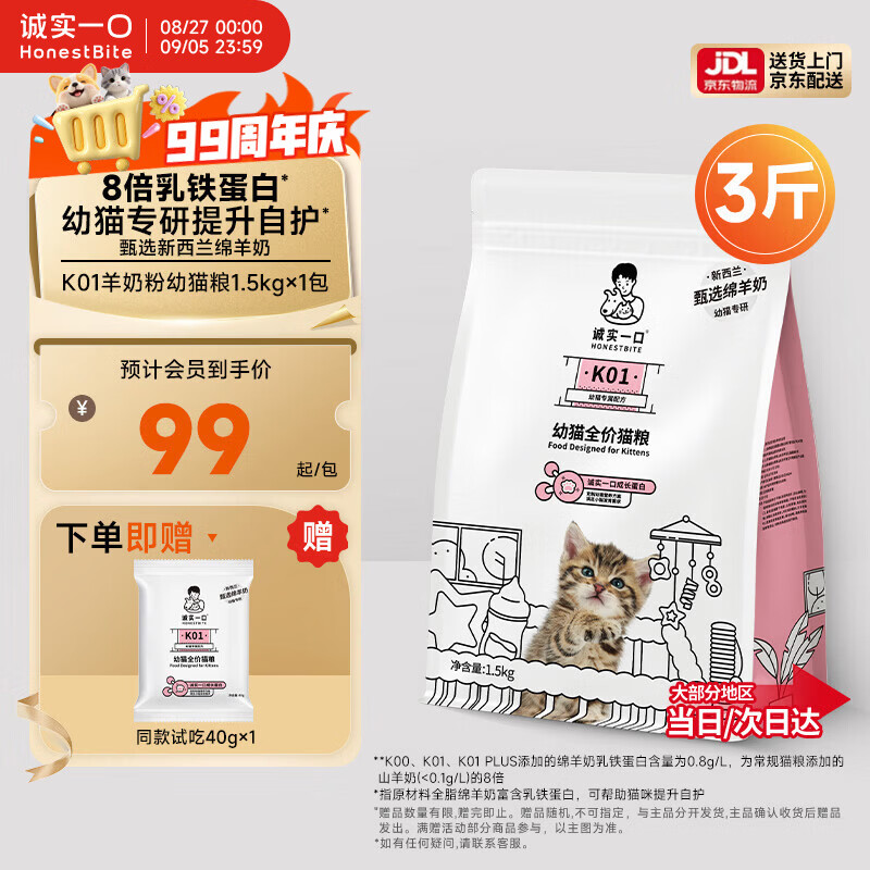 诚实一口K01全价猫粮幼猫孕猫专用乳铁蛋白新西兰绵羊奶1.5kg