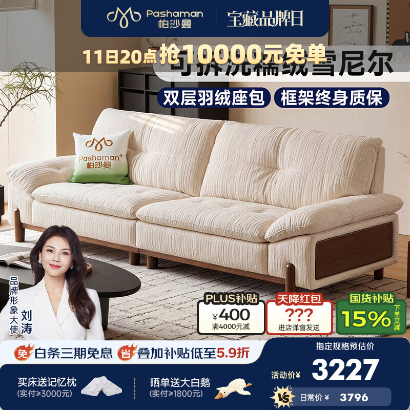 帕沙曼可拆洗雪尼尔沙发2026新款中古风小户型客厅云朵全实木沙发AJ2BF 【抗菌雪尼尔JC876-2.4米】布艺四色可选-三人位 设计师新款