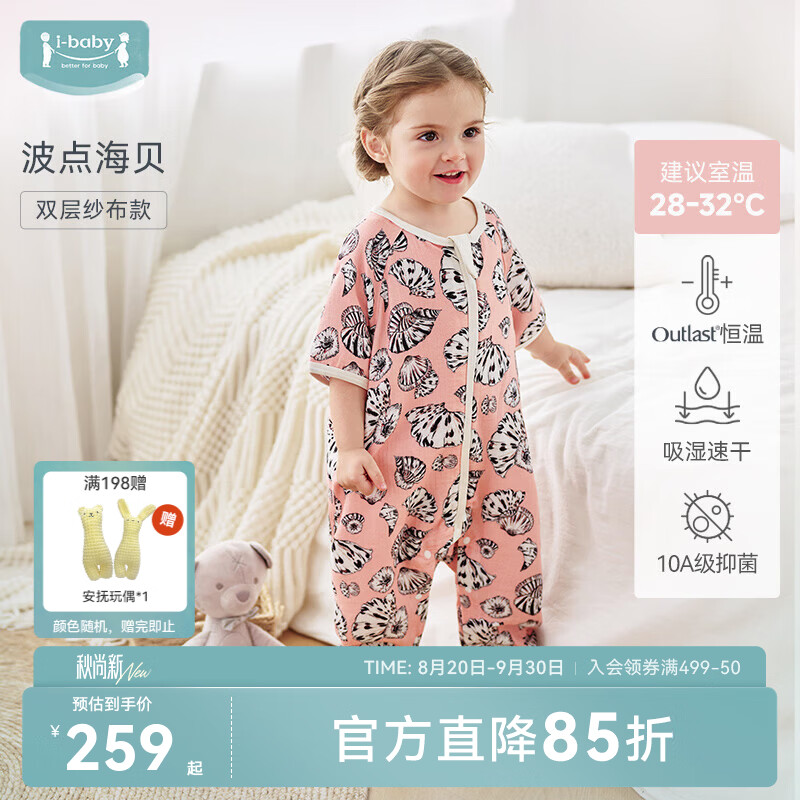 ibaby×outlast恒温纱布婴儿睡袋夏季薄款宝宝防踢被儿童睡衣四季通用 【28-32℃】双层纱布款-波点海贝 110码【身高100-110cm 3-4岁】