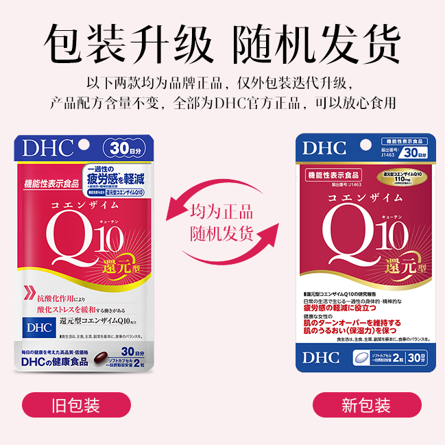 蝶翠诗(DHC)PQQ+Q10胶囊线粒体/还原型辅酶男女士成人中老年呵护心脏心脑健康 还原型辅酶Q10(焕活心力)- 60粒*2袋