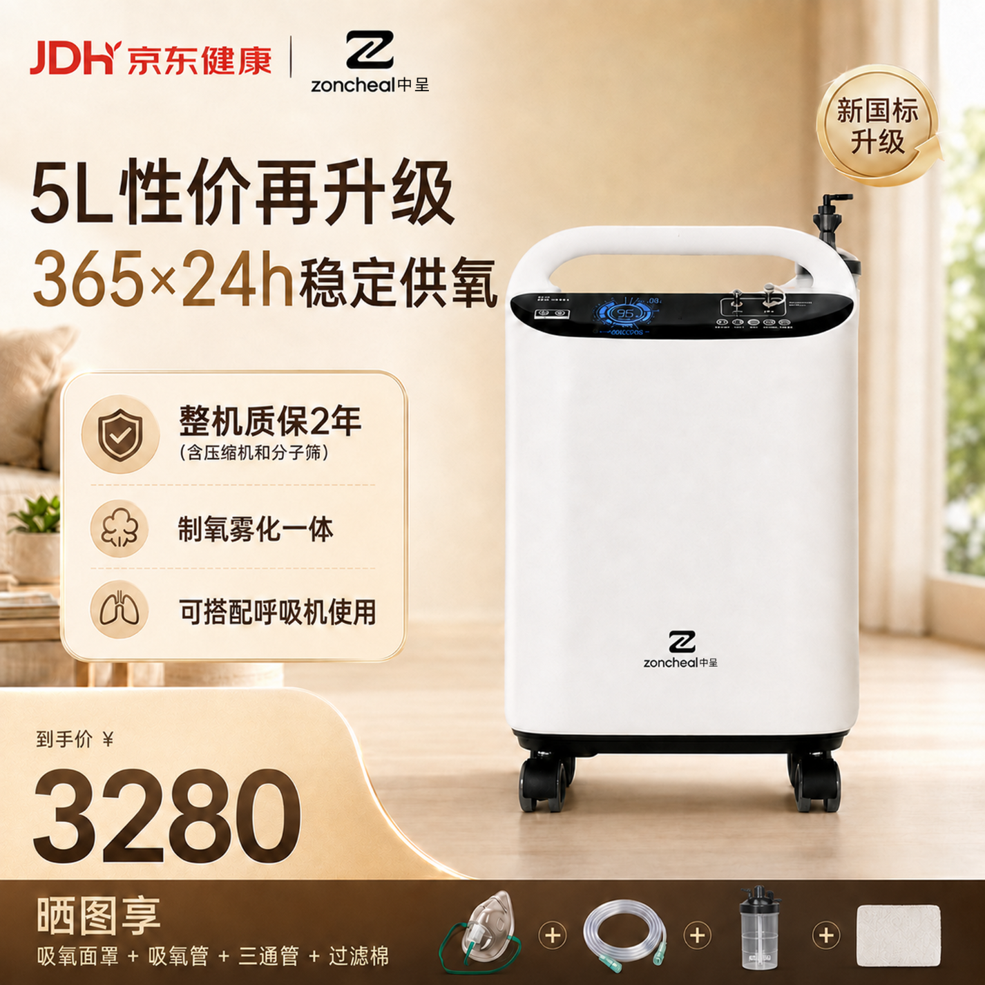 中呈(zoncheal)医用制氧机5L升家用老人医用级氧气机雾化心肺病用氧 制氧机 SL-3A-520