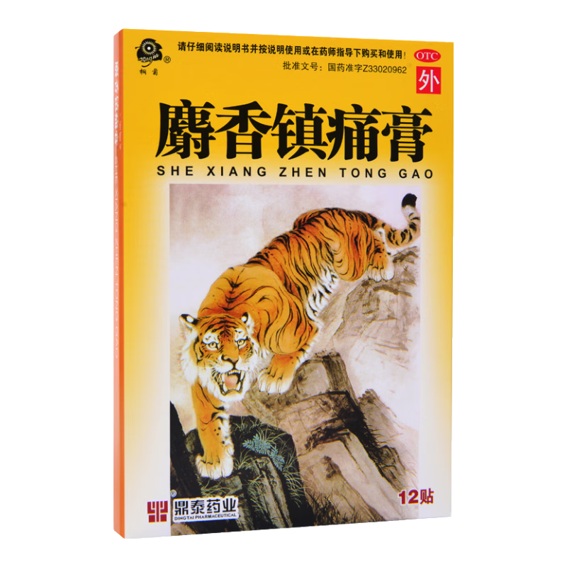 [桐菊] 麝香鎮(zhèn)痛膏 7cm*10cm*12貼/盒 1盒裝