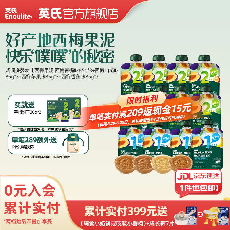 英氏婴幼儿辅食果泥85g*12袋 赠泡泡饼干尝鲜装2盒 72.9元 - 86线报