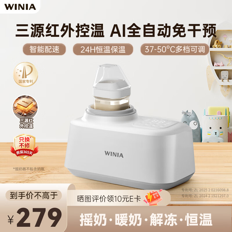 WINIA婴儿摇奶器温奶二合一无水暖奶器全自动红外线感温母乳解冻一体机