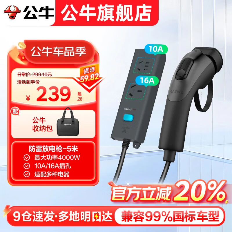 公牛放电枪新能源汽车外放电插板排器便携适配于比亚迪小鹏极氪001理想华为问界埃安吉利长安领克埃安 放电枪(防雷安全保护)-5米