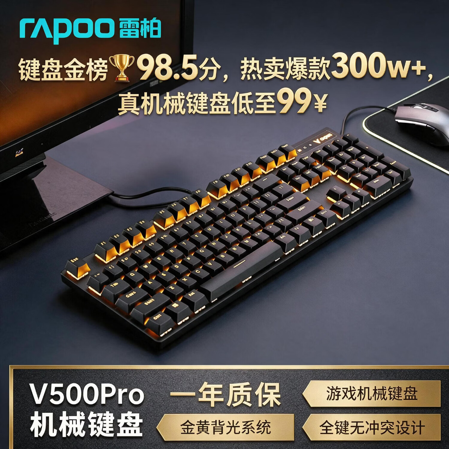 RAPOO 雷柏 V500PRO 104键 有线机械键盘 黑色 雷柏青轴 单光