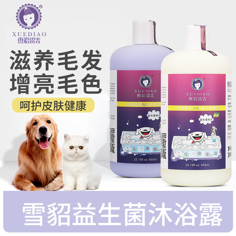 雪貂留香益生菌狗狗沐浴露金毛泰迪博美宠物沐浴露香波用品 全犬通用香波655ML【益生菌系列】