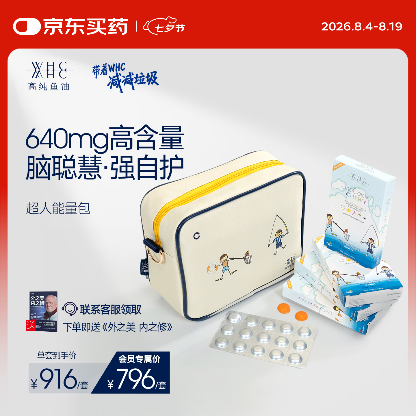 WHC小超人能量包礼盒 640mg Omega3儿童DHA补脑鱼油免疫力30片*4