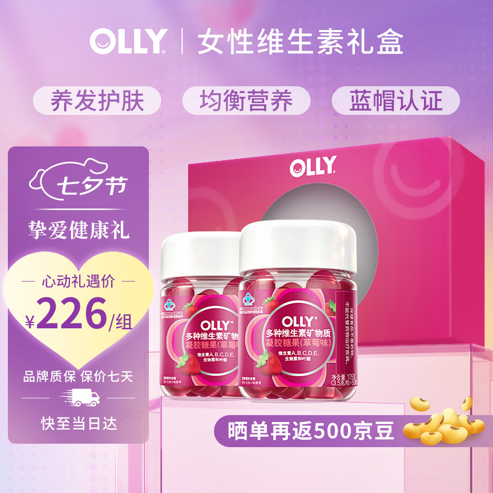 OLLY女性维生素100粒礼盒装 B族烟酰胺维矿维C维D养发免疫力 七夕送礼