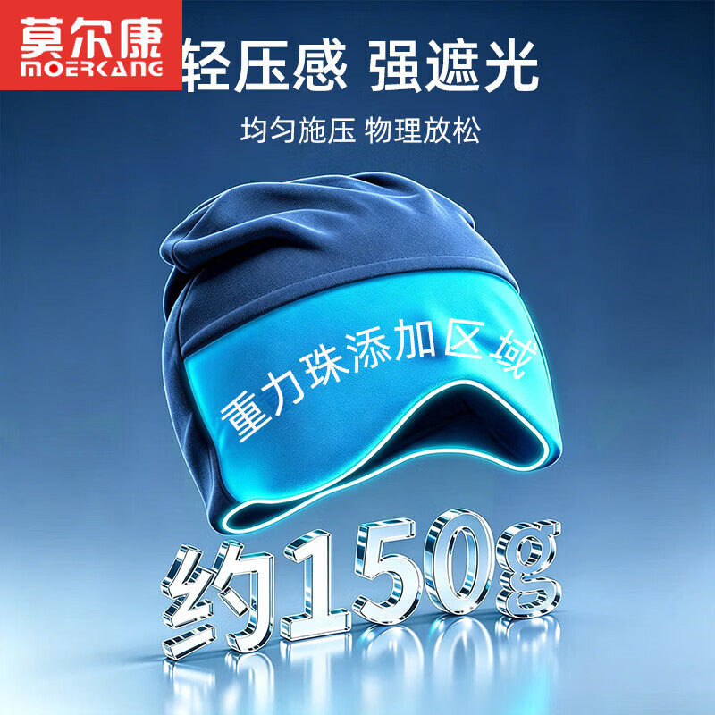 莫尔康微重力深睡帽眼罩专用男女士遮光助眠重力微压缓解眼疲劳午休神器 温凉双面包头款 重力睡帽 | 暖灰