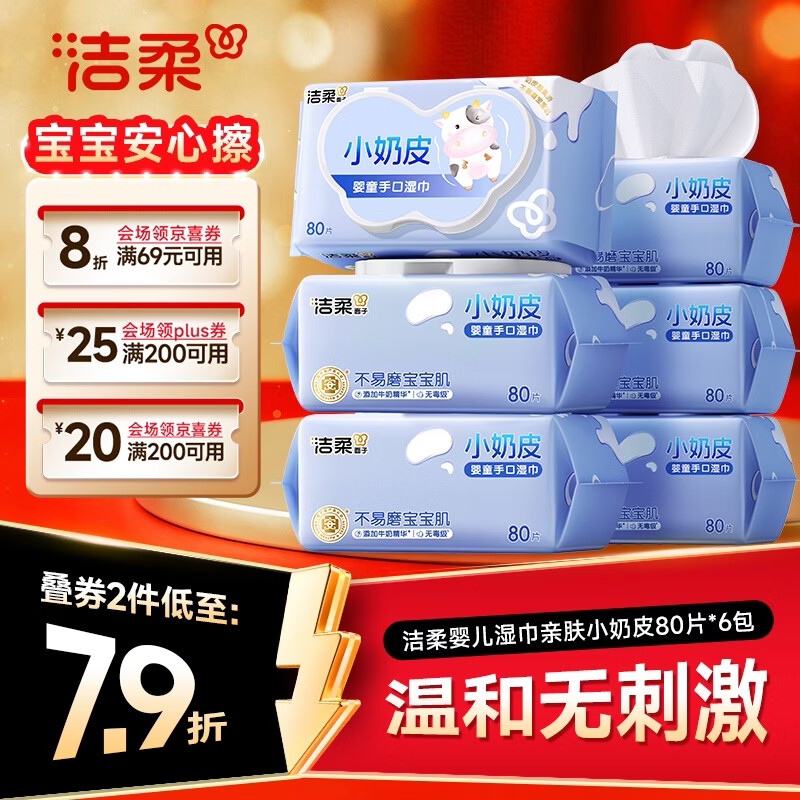 洁柔小奶皮80抽拍6发36 36元，洁柔山茶花湿厕纸80抽*5 4.7元 - 86线报
