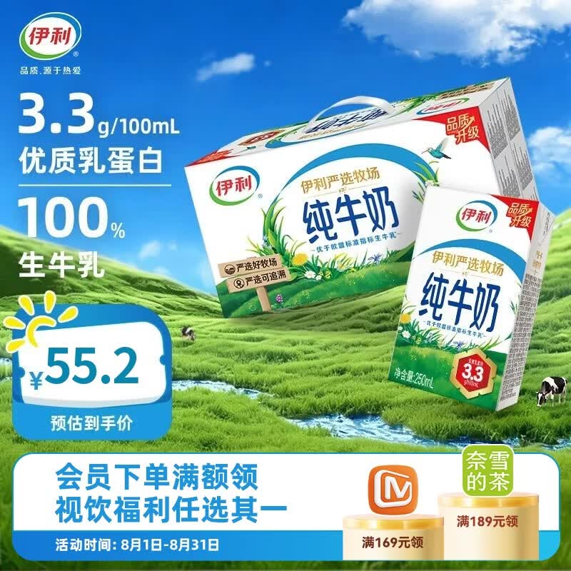 伊利纯牛奶250ml*24盒/箱严选牧场牛奶整箱纯牛奶 4月产 250ml*24盒/箱
