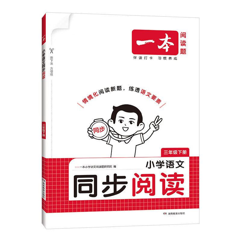 当当27新版一本阅读理解训练100篇小学语文同步阅读理解专项训练书二三四五年级阅读理解专项训练人教版23456年级阅读一百篇小学语文阅读小学阅读英语语文100篇真题80篇答题方法100问 语文阅读+英