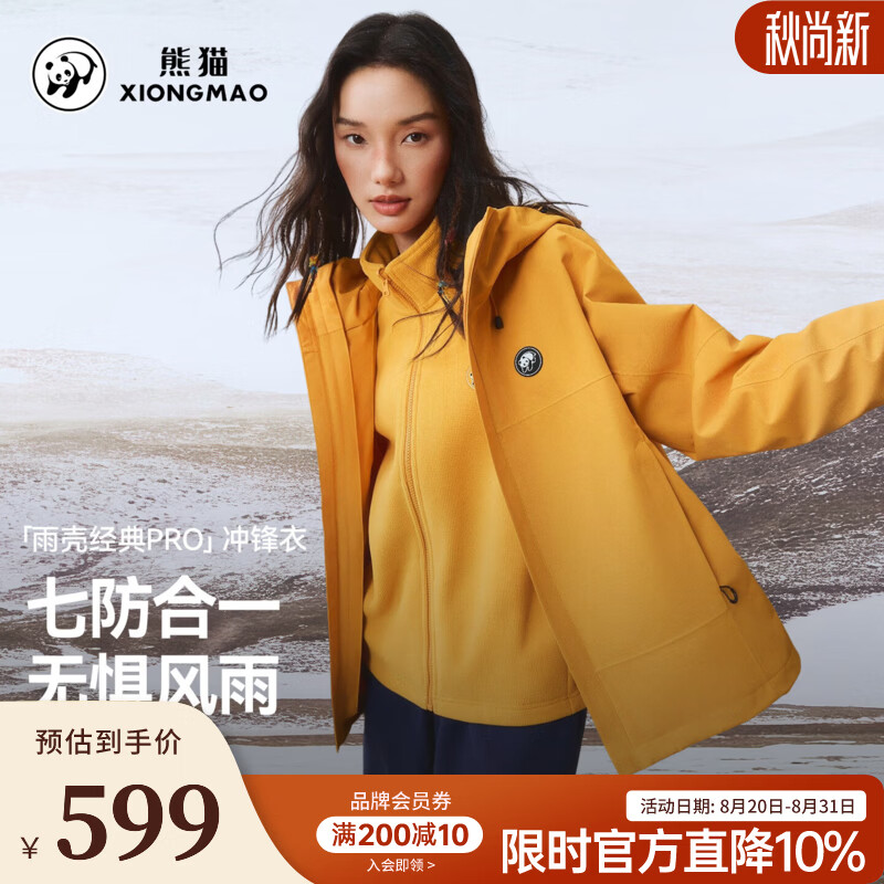 骆驼（CAMEL）熊猫[雨壳经典PRO]冲锋衣户外连帽男女三防合一防水防风短外套 谷子黄 A36CA31227 XS