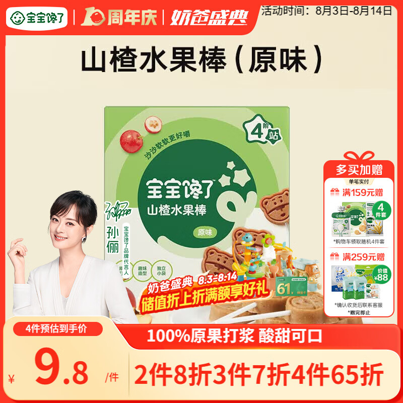 宝宝馋了 山楂棒棒糖 儿童宝宝零食0添加防腐剂水果条送婴儿幼儿辅食谱72g