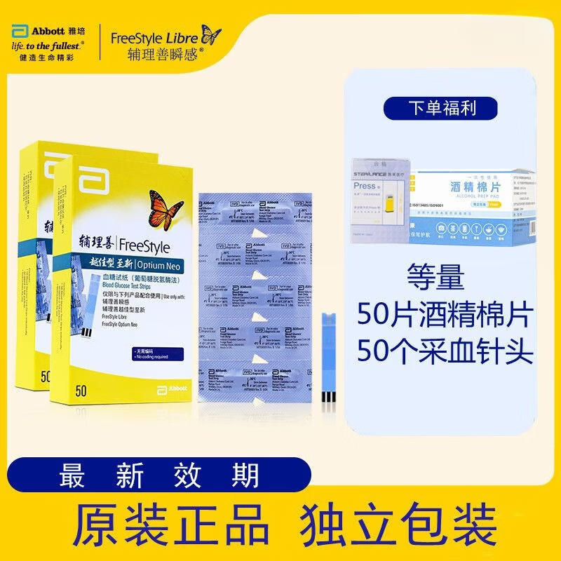 雅培辅理善越佳型至级新血糖仪试纸条瞬感血酮血糖仪家用 2盒施莱28G采血针 不含试纸