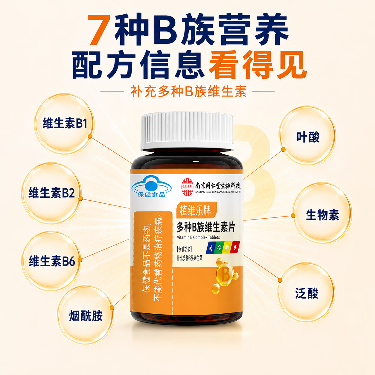 DR.BEERING【蓝帽认证】南同多种维生素B族维生素 160片*3瓶