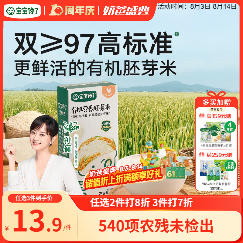 宝宝馋了有机胚芽米500g自制营养粥米大米谷物米送儿童婴幼儿辅食食谱