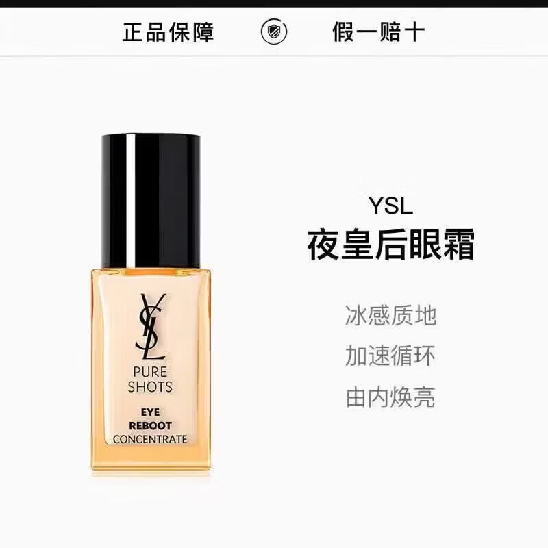 YSL圣罗兰YSL圣罗兰悦享青春眼部精华乳 20ml 夜皇后眼霜配件 YSL夜皇后眼霜20ml