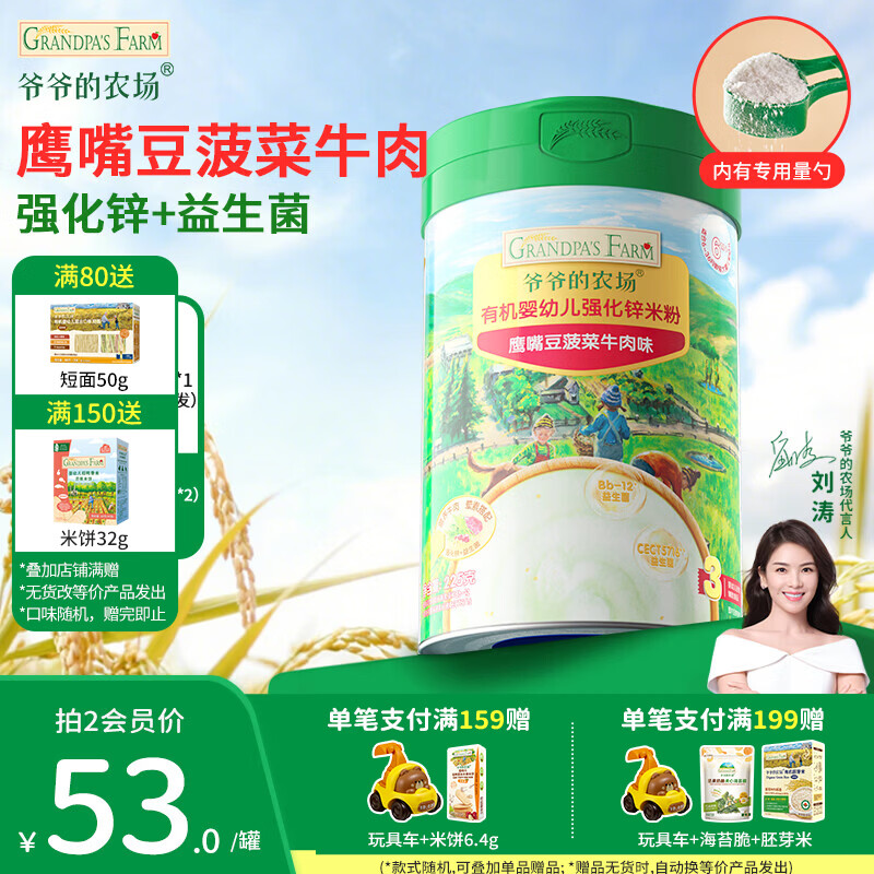 爷爷的农场有机米粉婴幼儿二阶铁锌钙营养米糊宝宝辅食低敏儿童6月+ 9月+加锌鹰嘴豆菠菜牛肉 225g*1罐
