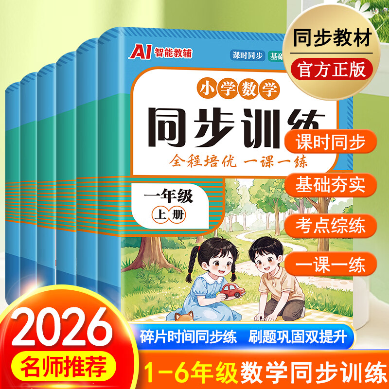 2026秋小学数学同步训练一二三四五六年级上册练习册人教版课时同步一课一练基础巩固提升考点综合强化训练智能批改华翊 三年级上册 数学【人教版】