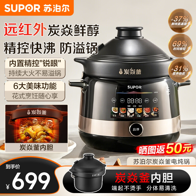 苏泊尔（SUPOR）电炖锅家用电砂锅紫陶锅煲汤锅 炖汤养生煮粥锅电炖盅 耐高温中华炽陶内胆 精控快速 商场专柜同款 线下款 4L 炭炎釜+远红外