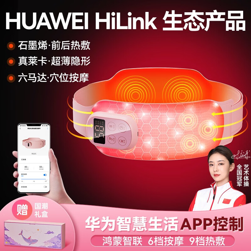 莱轻松三八女神节礼物大姨妈神器暖腹腰带38妇女老婆妈妈母亲月经痛经 鸿蒙华为智慧生活送暖宝宝女朋友 女友女生例假经生理期宝肚子缓解